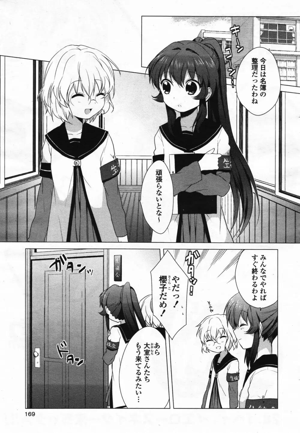 コミック百合姫S vol.12 Page.170