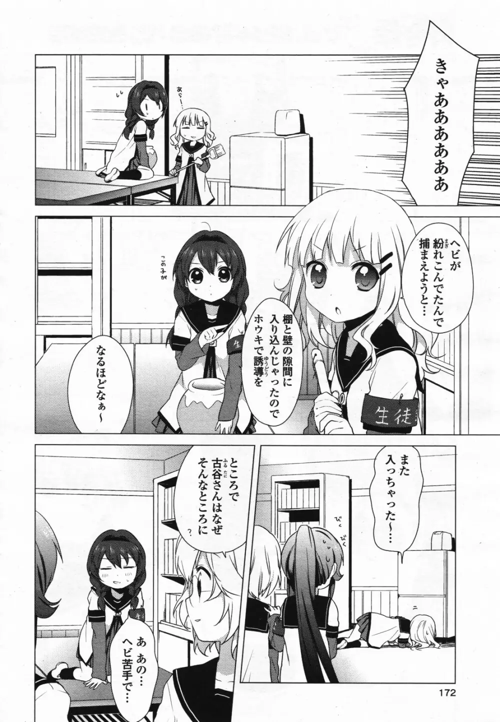 コミック百合姫S vol.12 Page.173