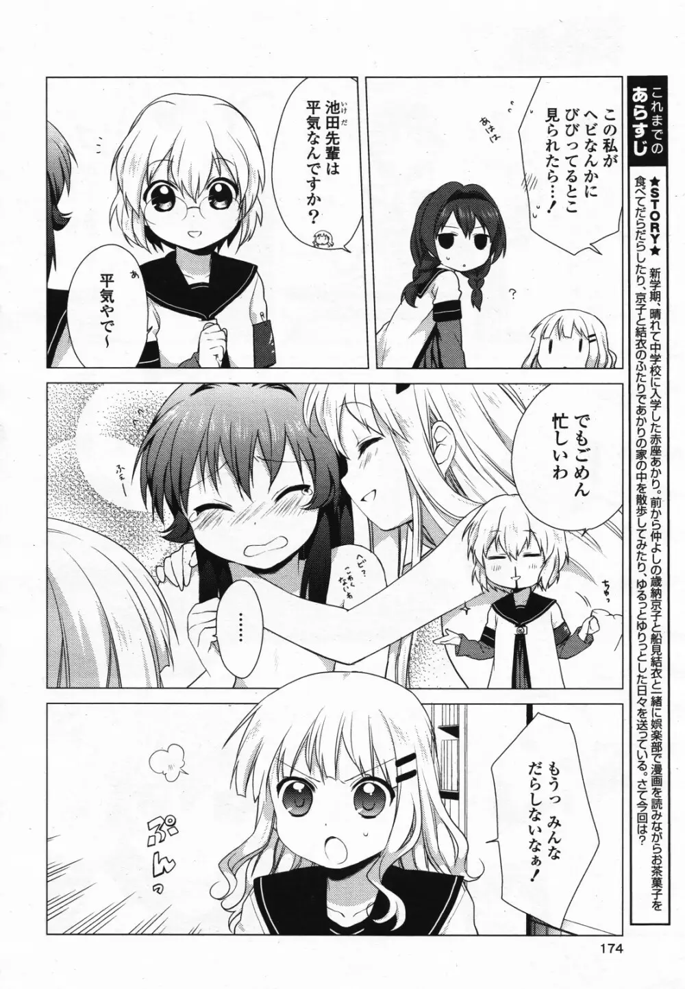 コミック百合姫S vol.12 Page.175