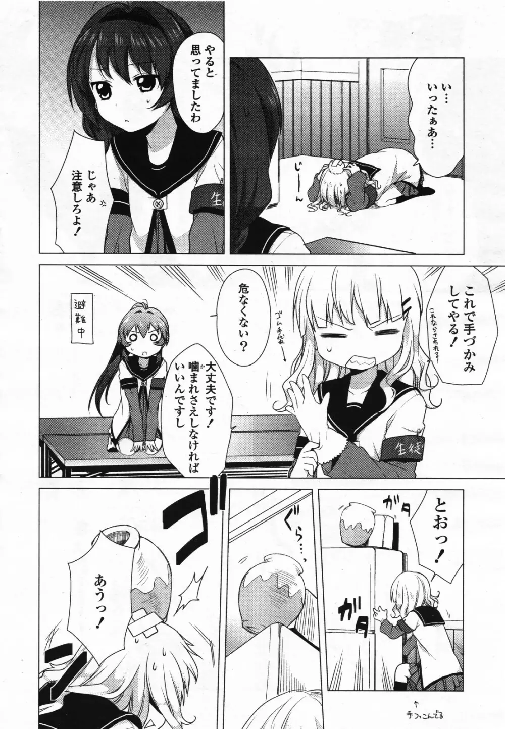 コミック百合姫S vol.12 Page.177