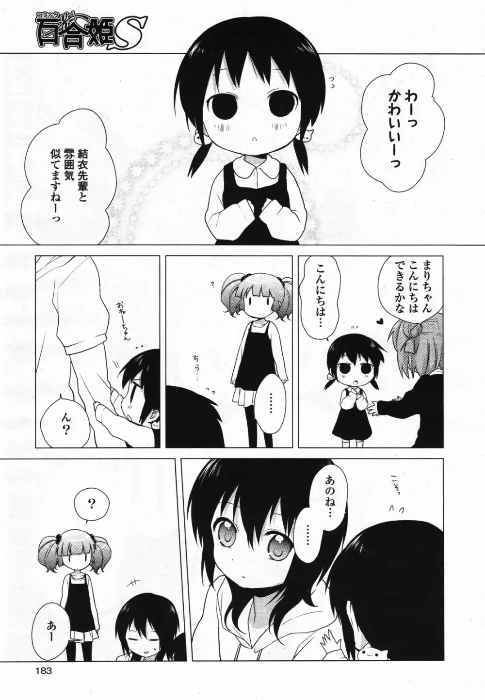 コミック百合姫S vol.12 Page.184