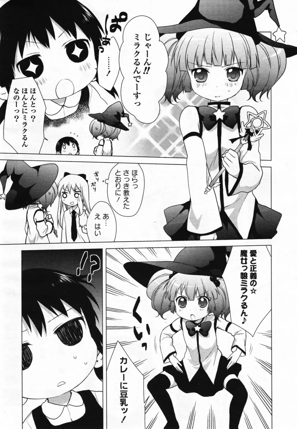 コミック百合姫S vol.12 Page.186