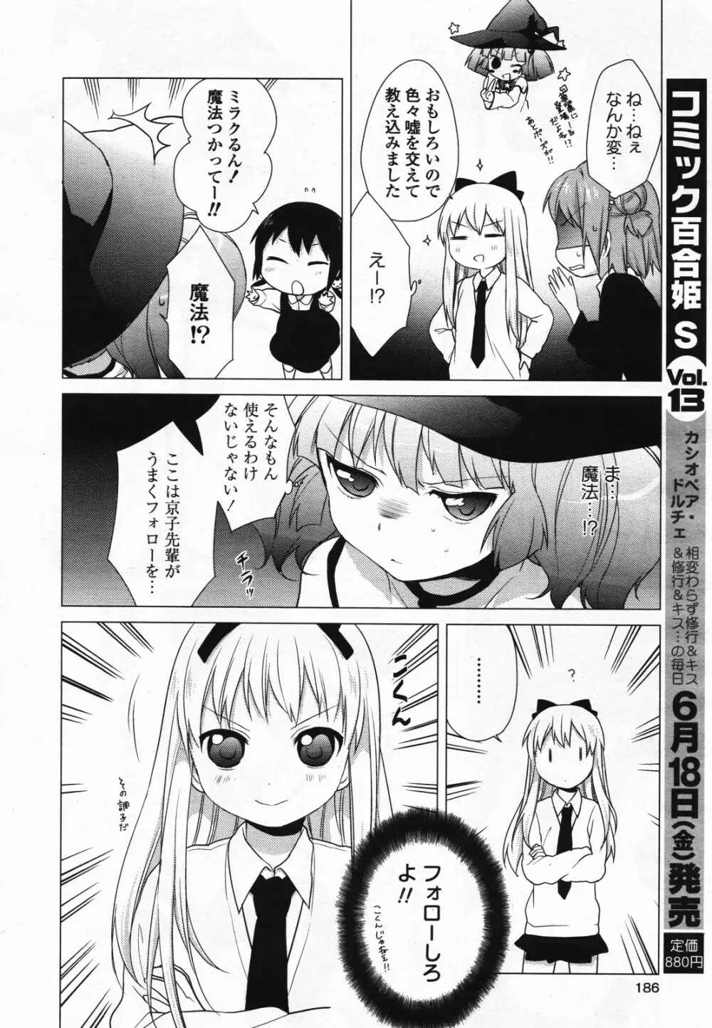 コミック百合姫S vol.12 Page.187