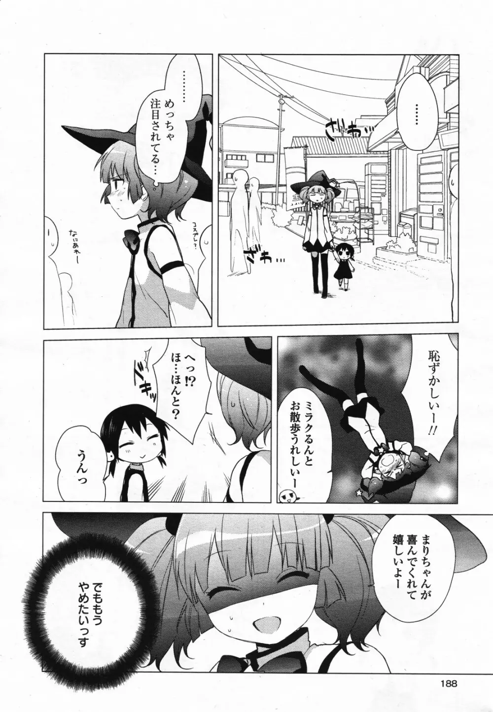 コミック百合姫S vol.12 Page.189