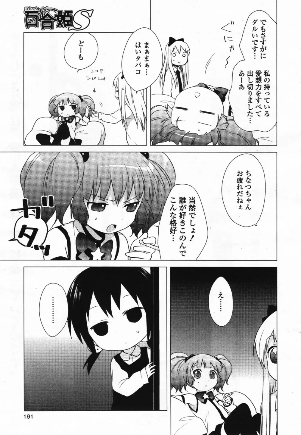 コミック百合姫S vol.12 Page.192