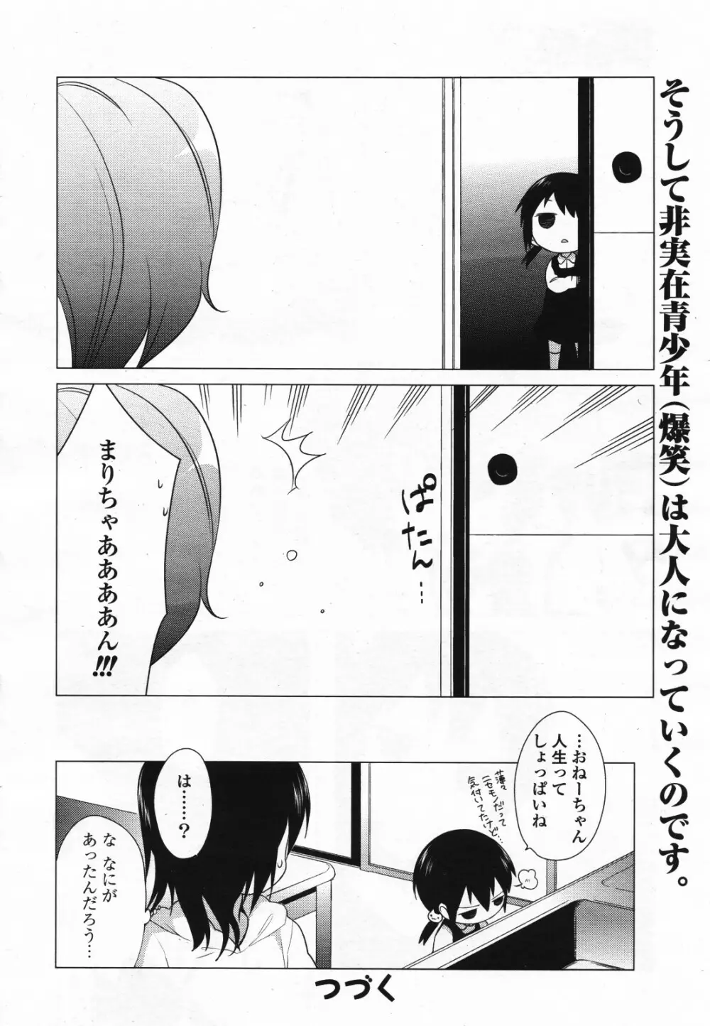 コミック百合姫S vol.12 Page.193