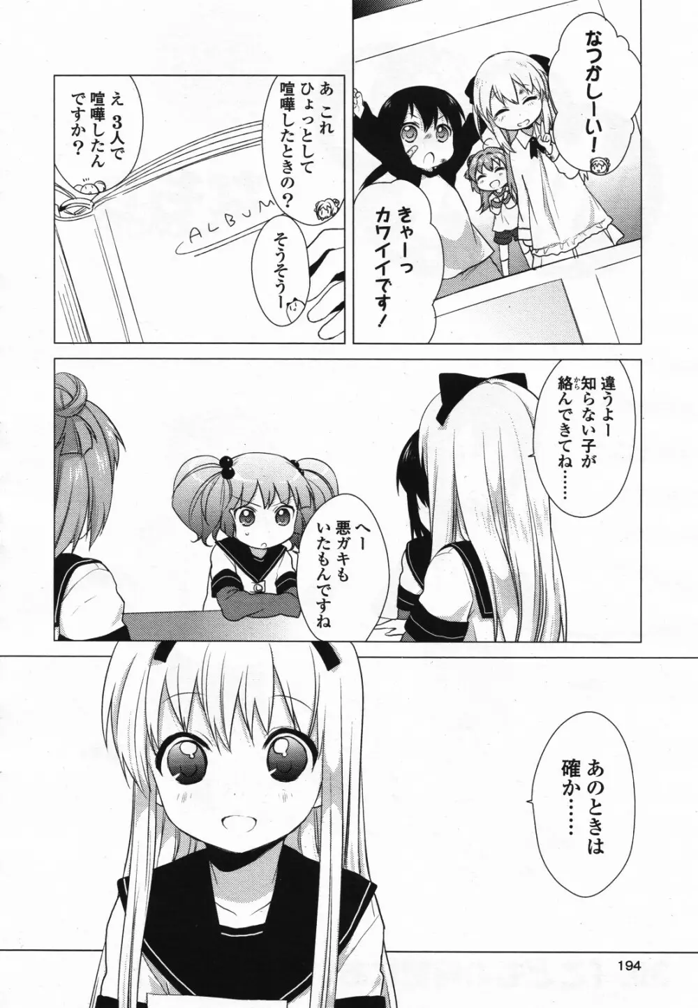 コミック百合姫S vol.12 Page.195