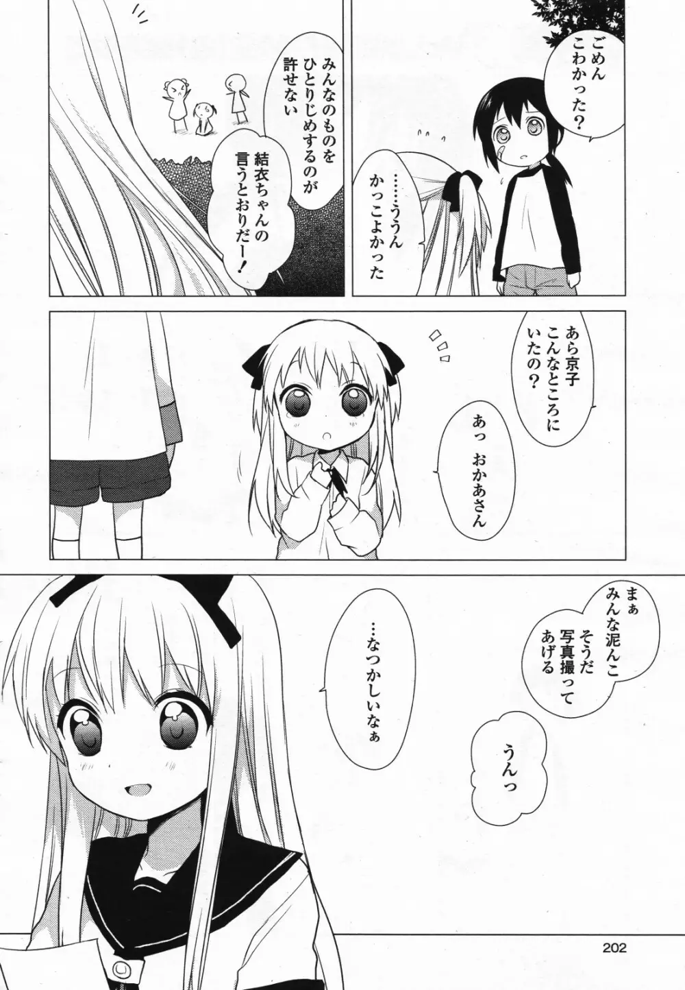 コミック百合姫S vol.12 Page.203