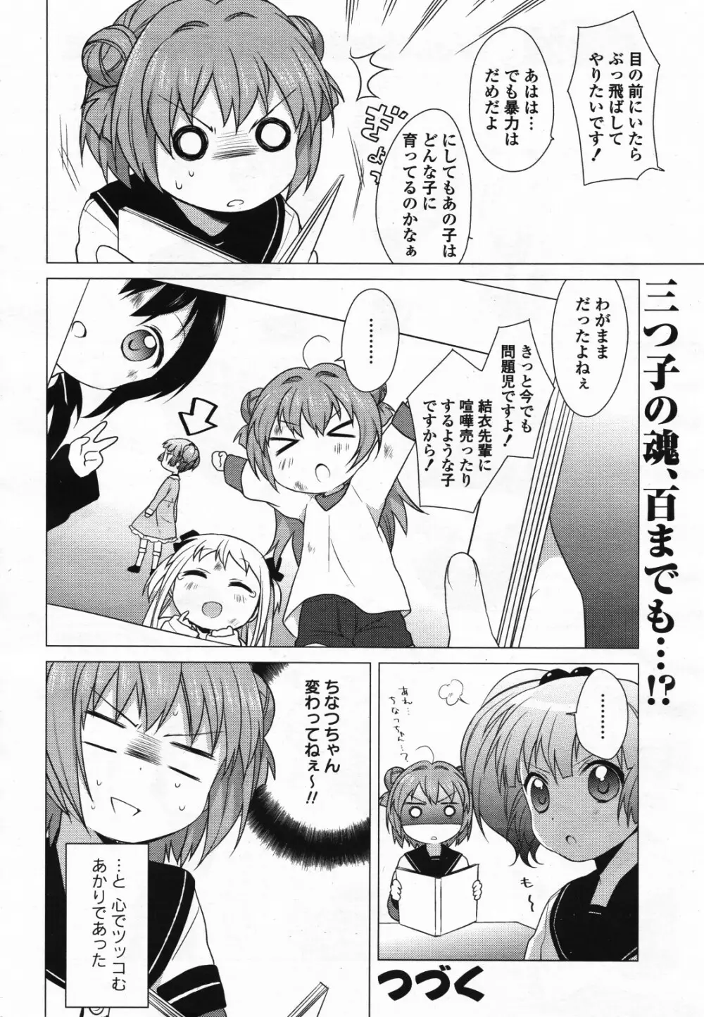 コミック百合姫S vol.12 Page.205