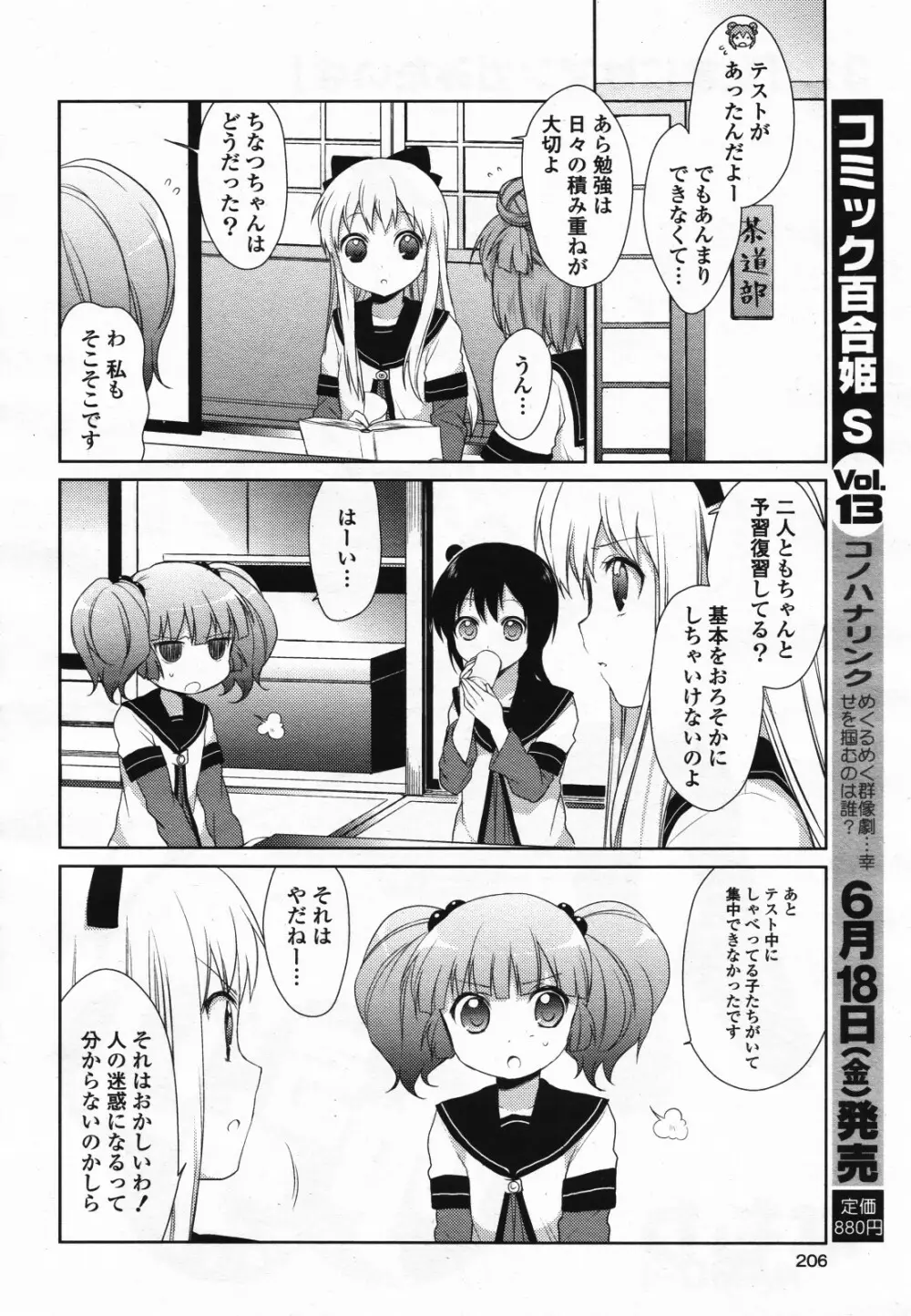 コミック百合姫S vol.12 Page.207