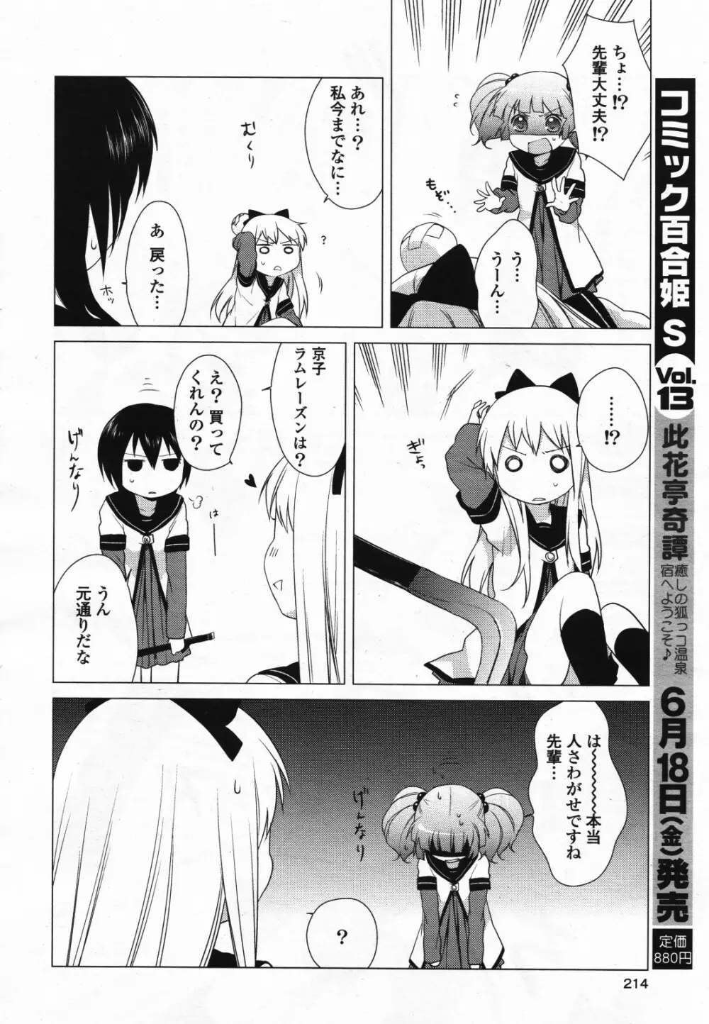 コミック百合姫S vol.12 Page.215