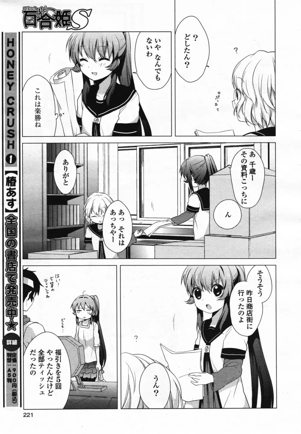 コミック百合姫S vol.12 Page.222