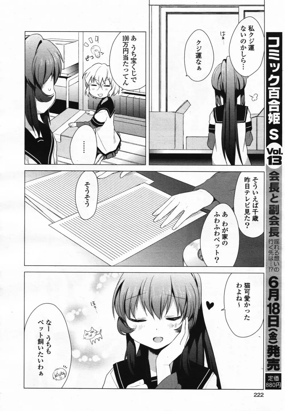 コミック百合姫S vol.12 Page.223