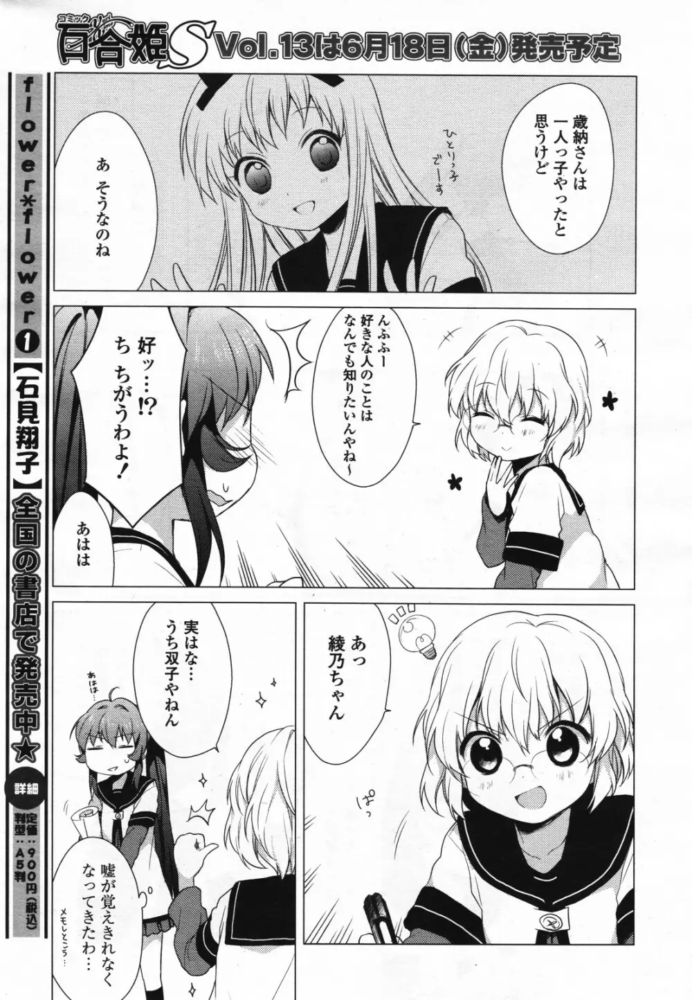 コミック百合姫S vol.12 Page.226