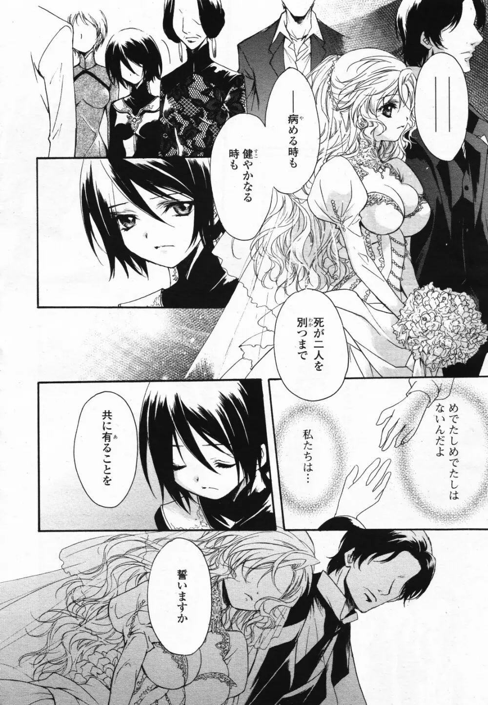 コミック百合姫S vol.12 Page.267