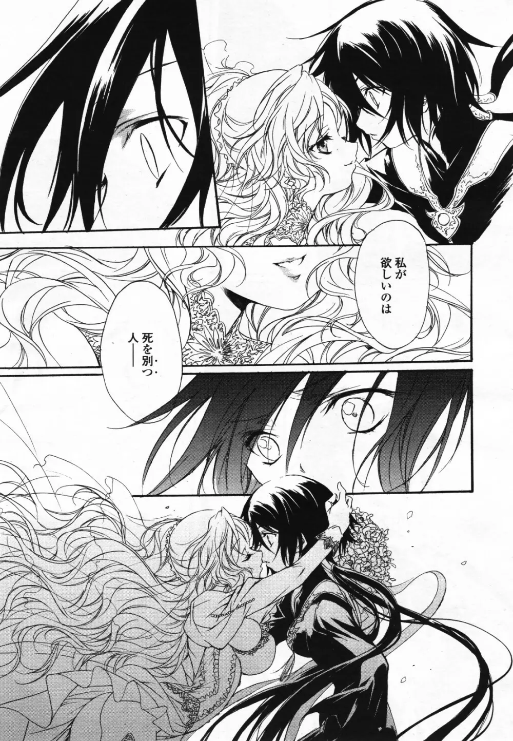 コミック百合姫S vol.12 Page.274