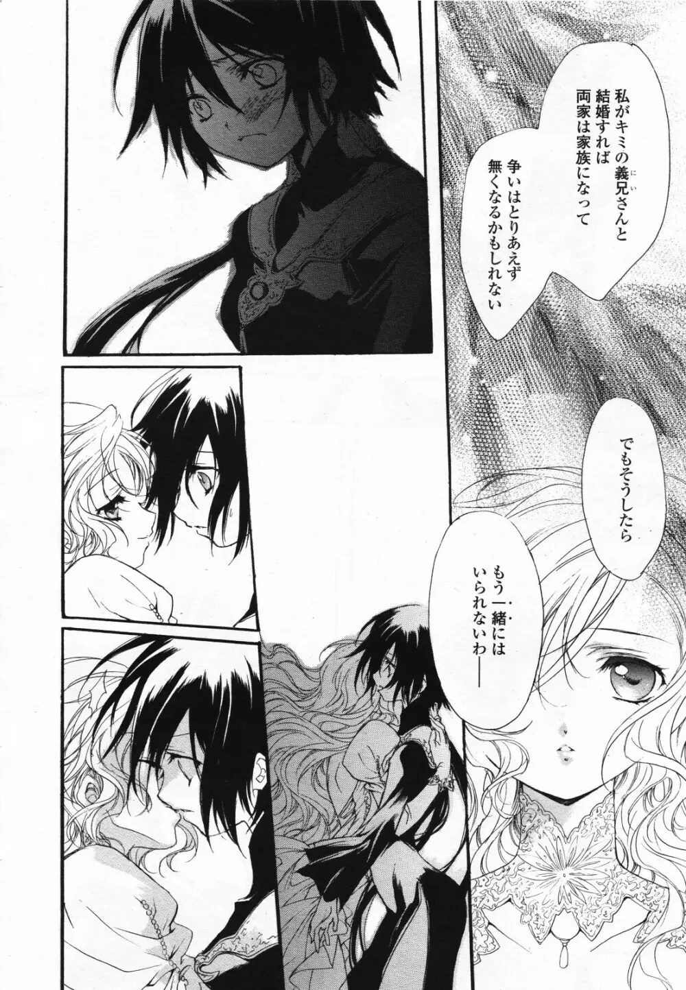 コミック百合姫S vol.12 Page.287