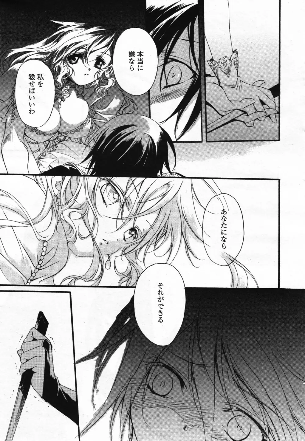 コミック百合姫S vol.12 Page.292