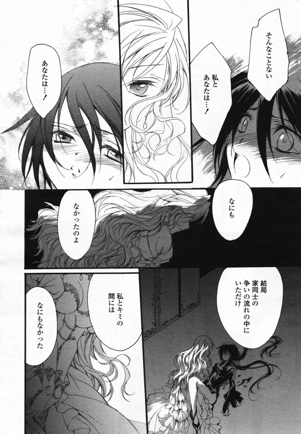 コミック百合姫S vol.12 Page.295