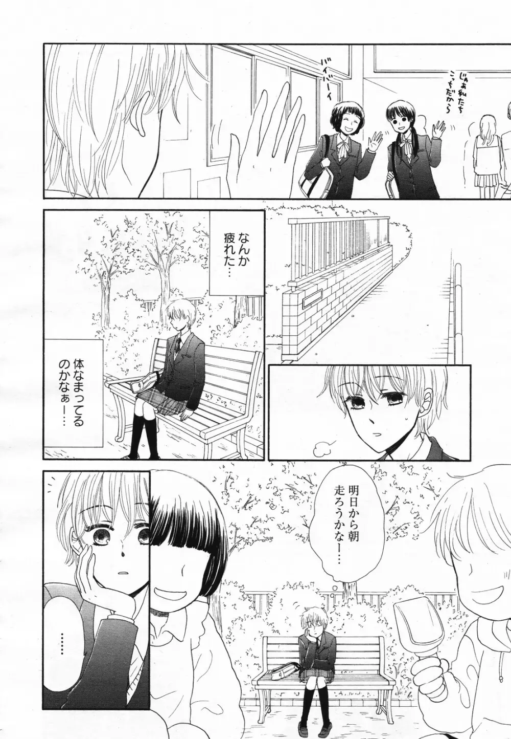 コミック百合姫S vol.12 Page.309