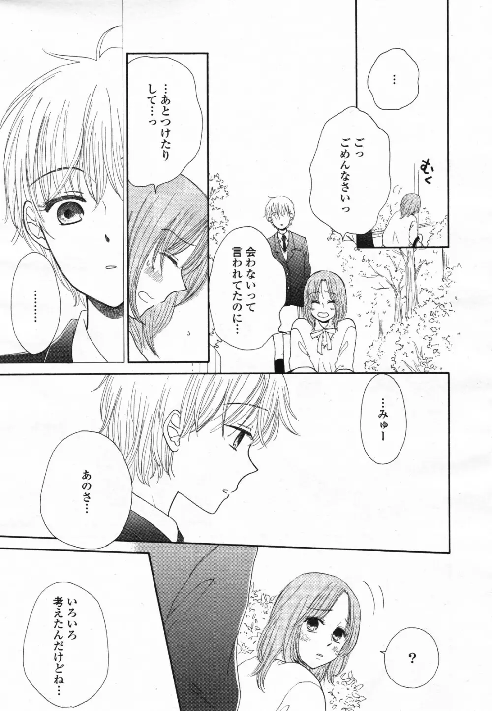 コミック百合姫S vol.12 Page.314