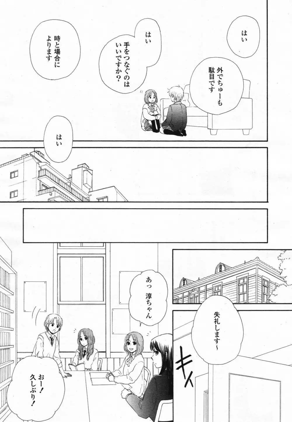 コミック百合姫S vol.12 Page.320