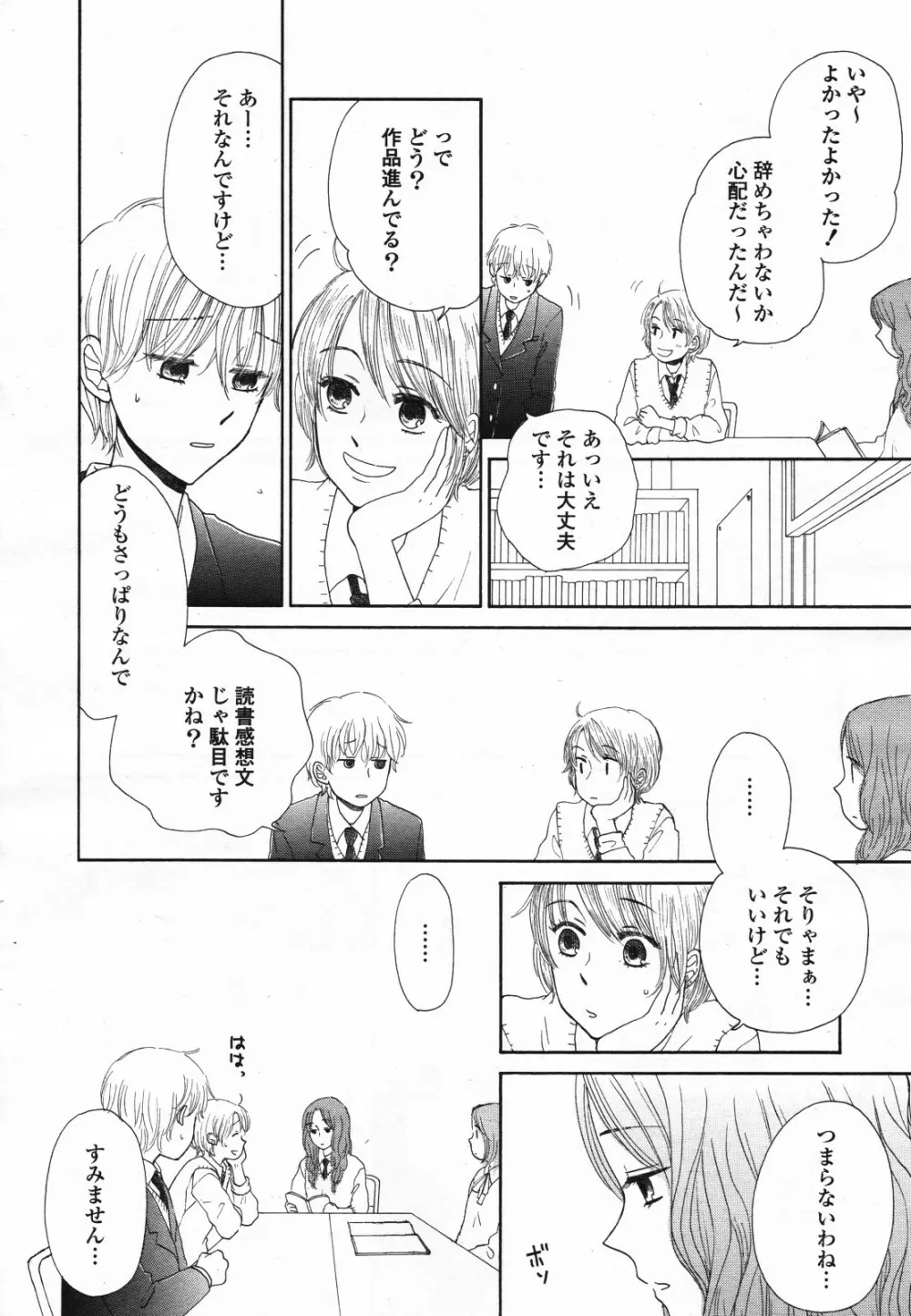 コミック百合姫S vol.12 Page.321