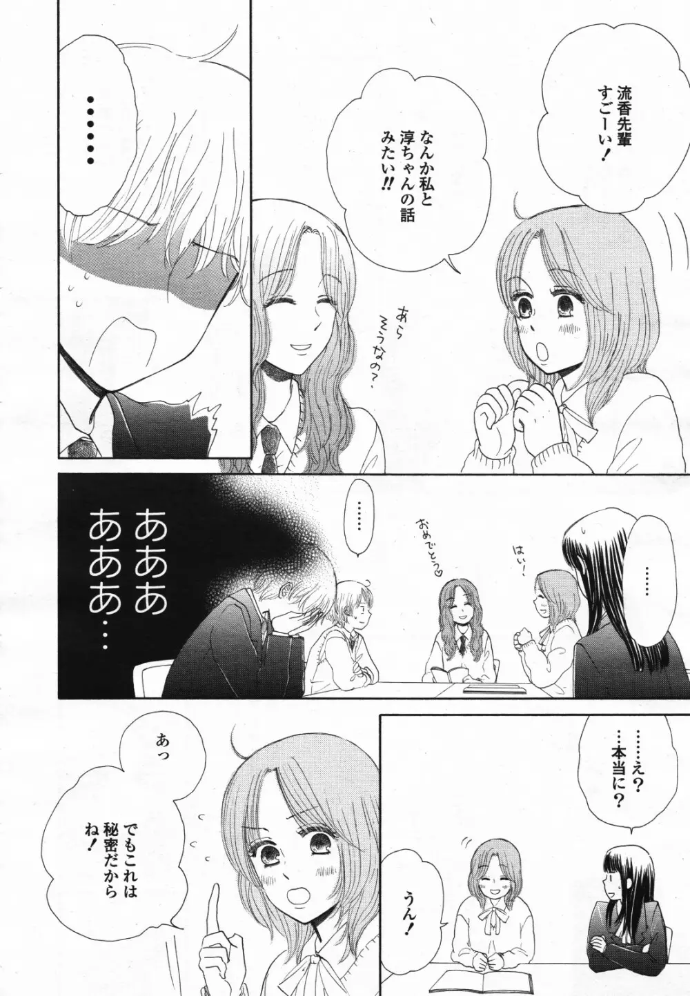 コミック百合姫S vol.12 Page.323