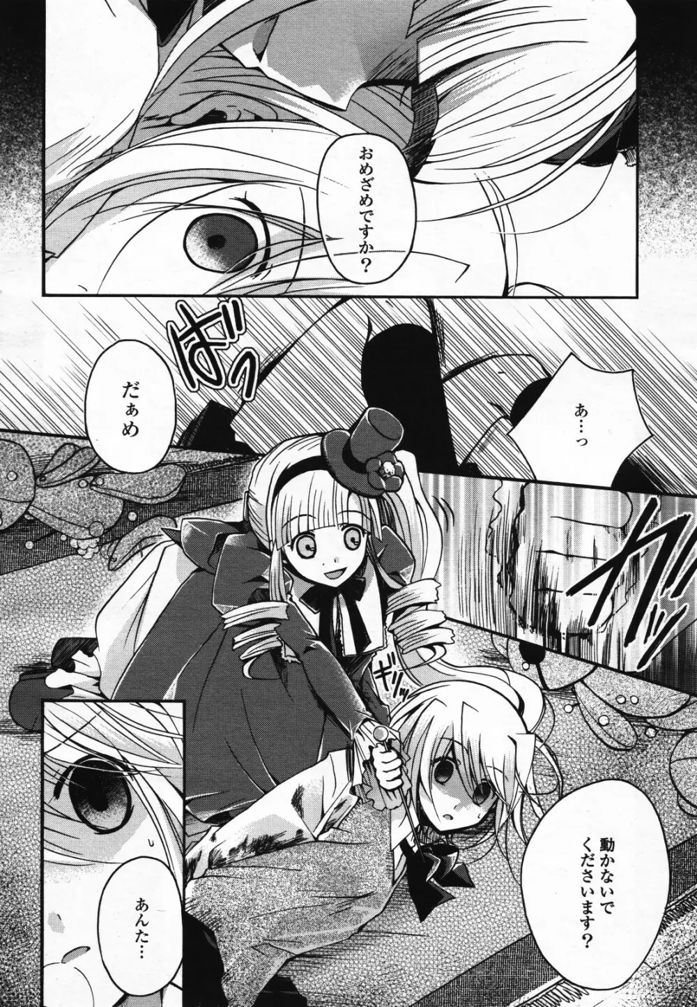 コミック百合姫S vol.12 Page.329