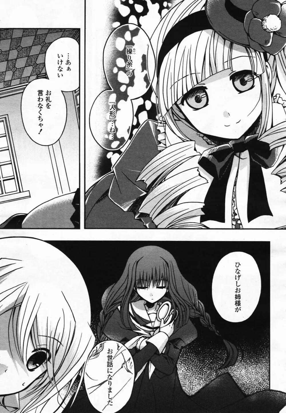 コミック百合姫S vol.12 Page.330