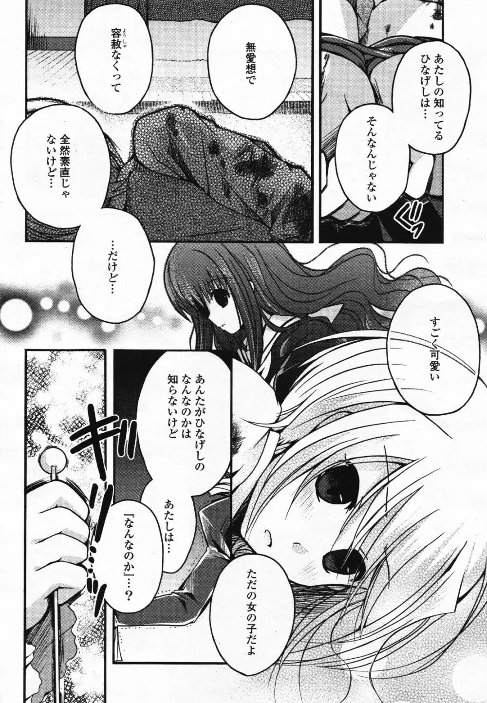 コミック百合姫S vol.12 Page.333