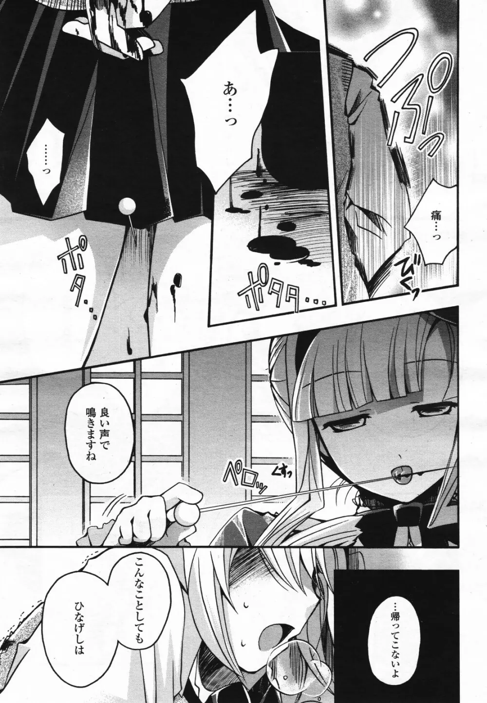 コミック百合姫S vol.12 Page.342