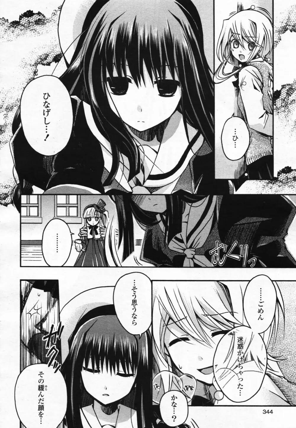 コミック百合姫S vol.12 Page.345