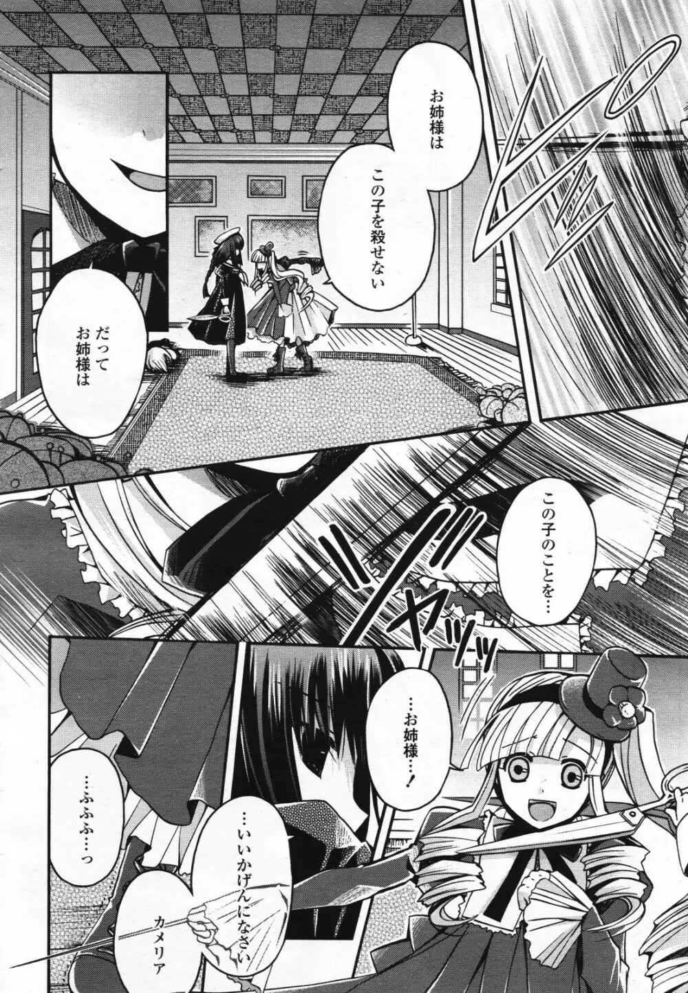 コミック百合姫S vol.12 Page.349