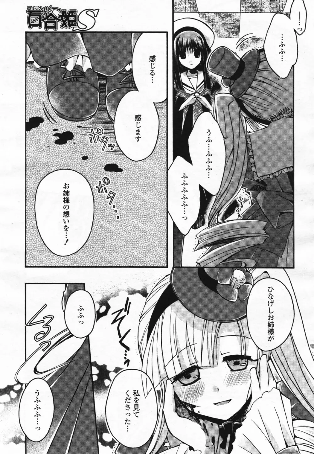 コミック百合姫S vol.12 Page.354