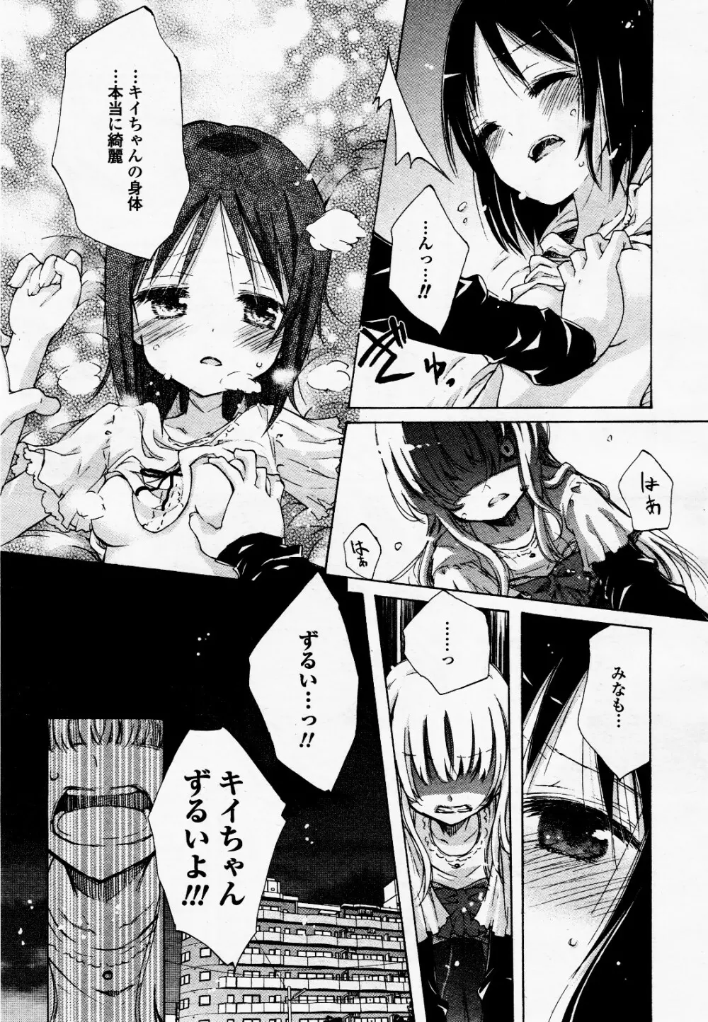 コミック百合姫S vol.12 Page.36