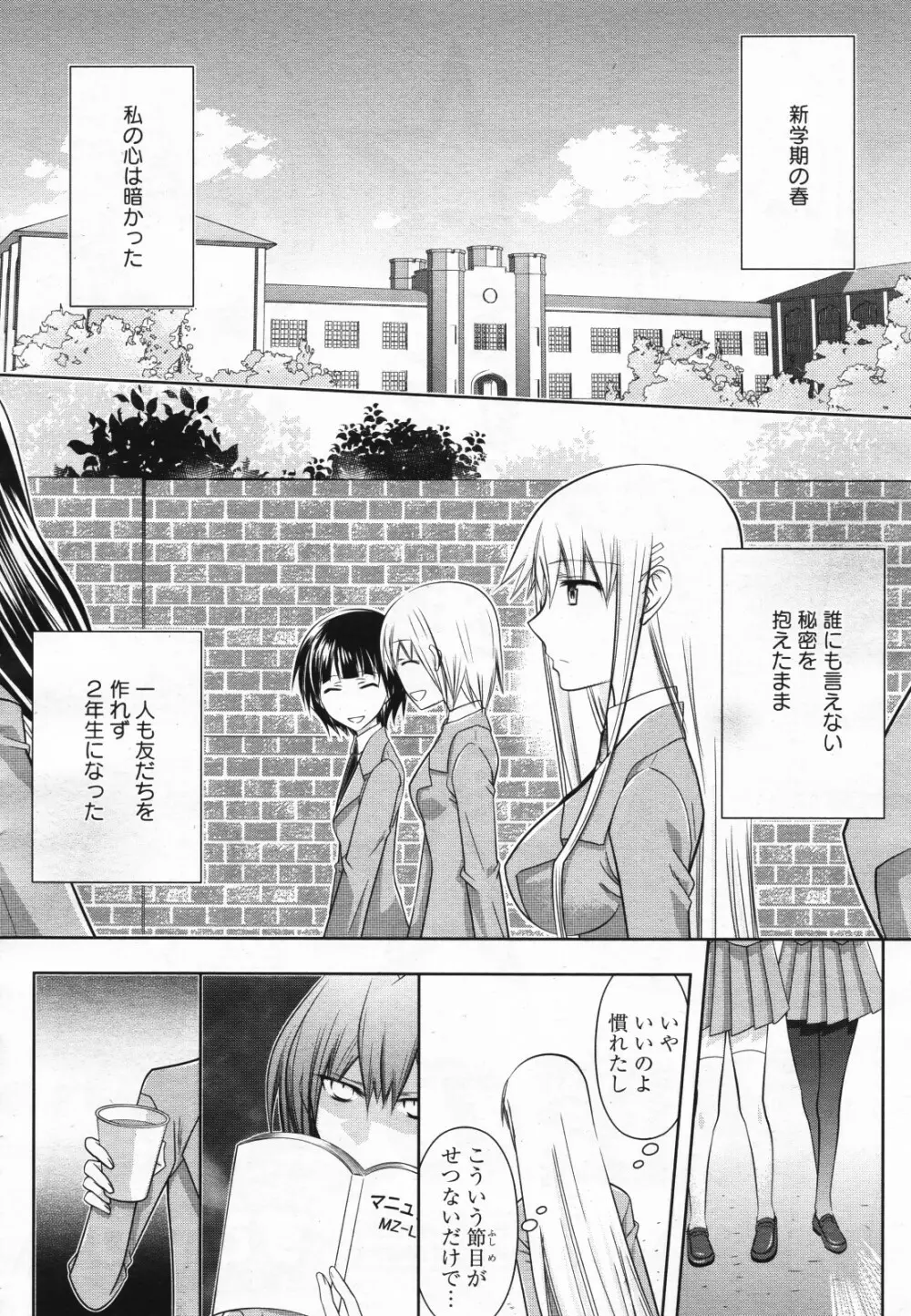 コミック百合姫S vol.12 Page.361