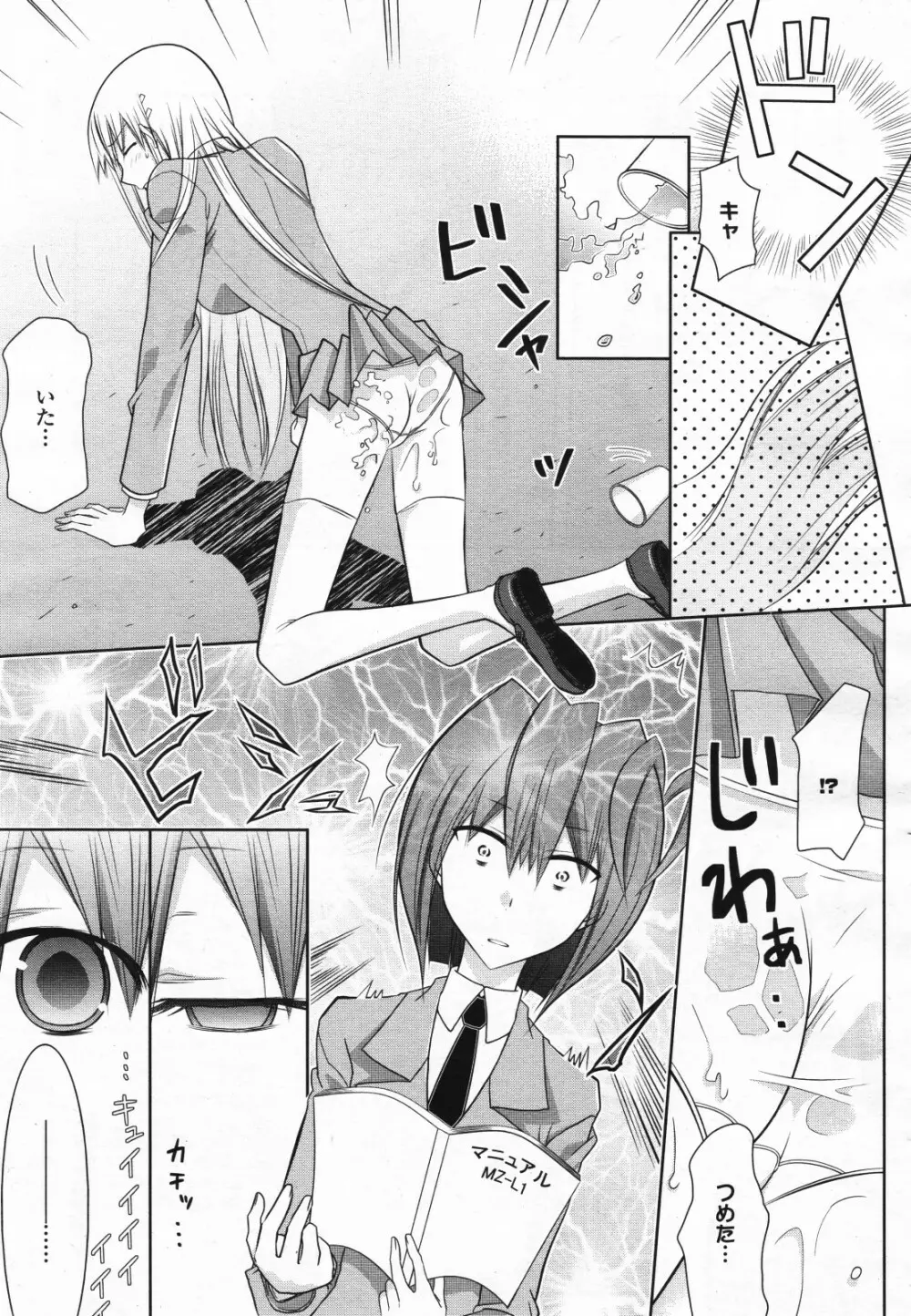 コミック百合姫S vol.12 Page.362