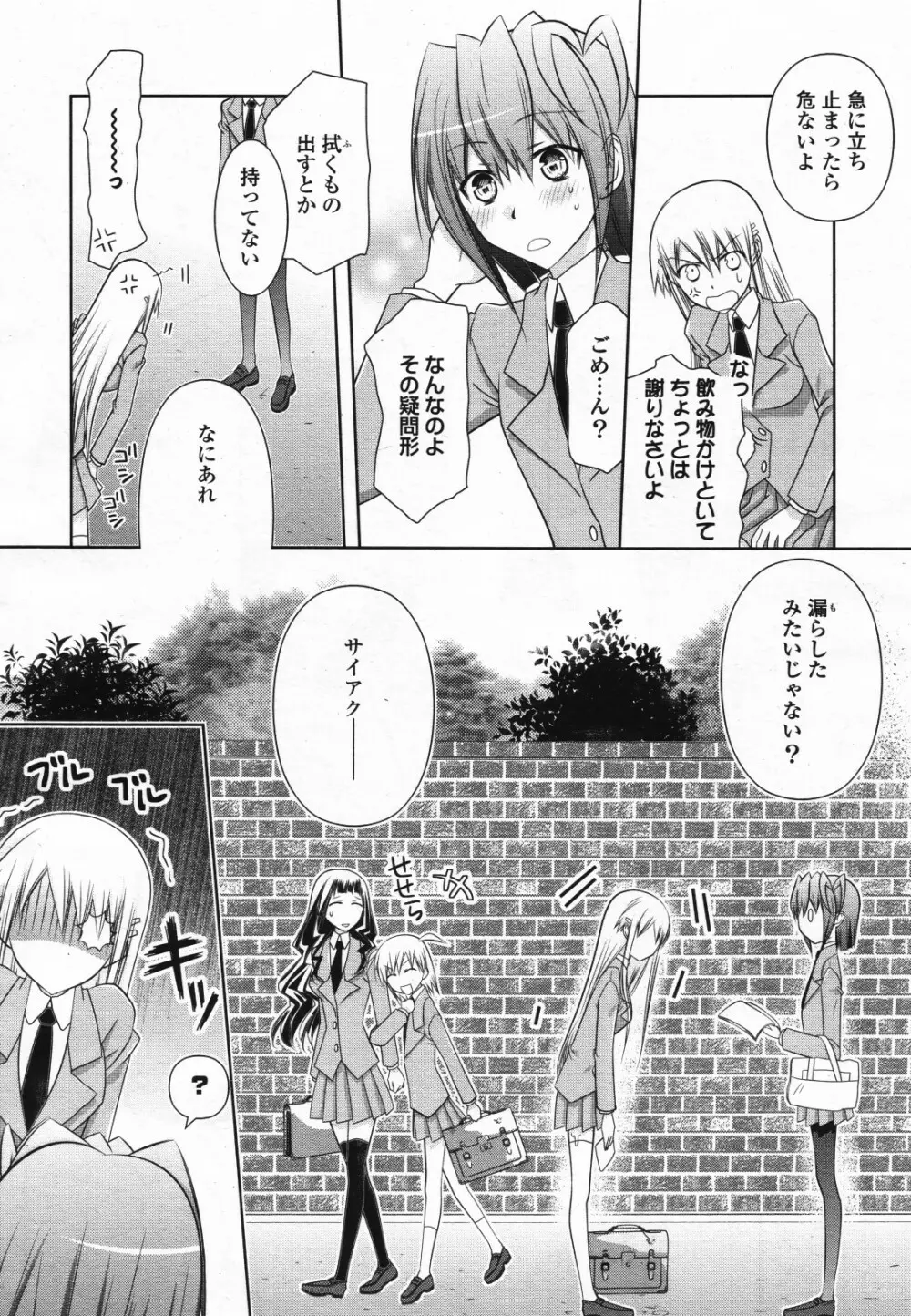 コミック百合姫S vol.12 Page.363