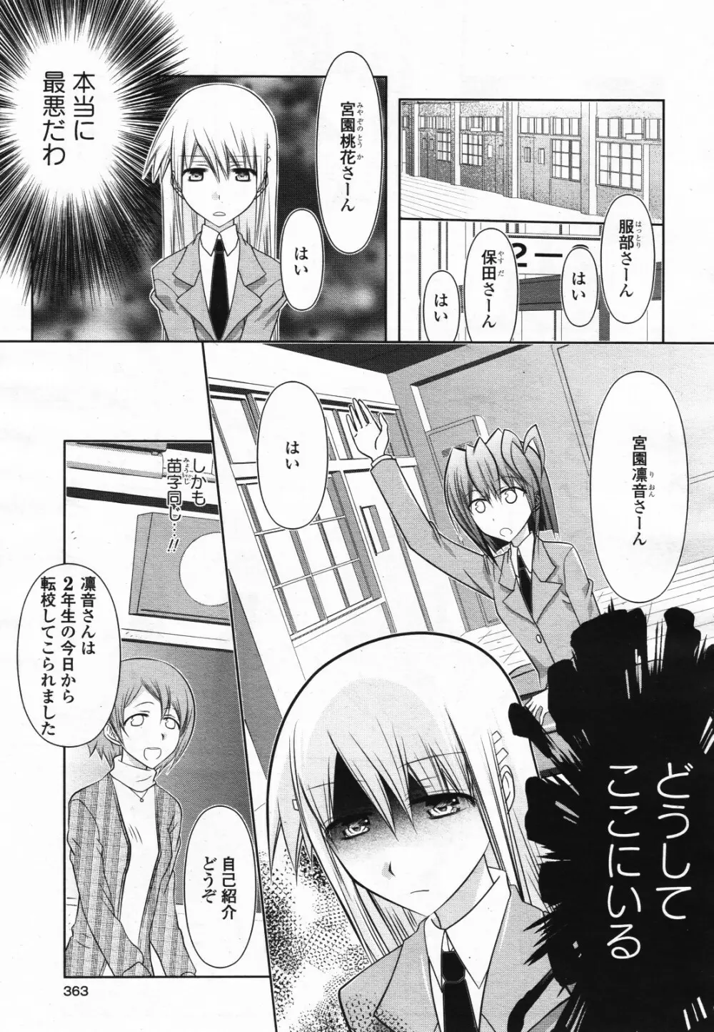 コミック百合姫S vol.12 Page.364