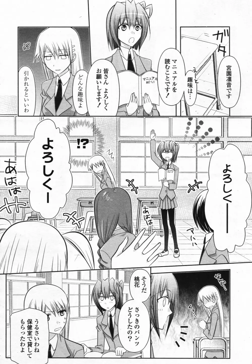 コミック百合姫S vol.12 Page.365