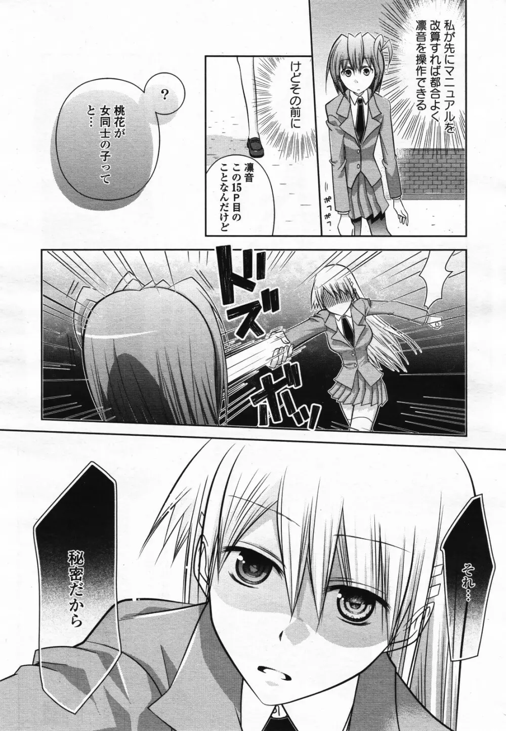 コミック百合姫S vol.12 Page.370