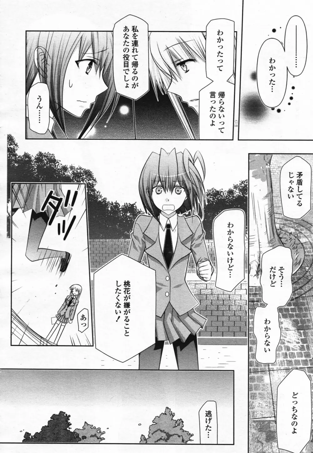 コミック百合姫S vol.12 Page.373