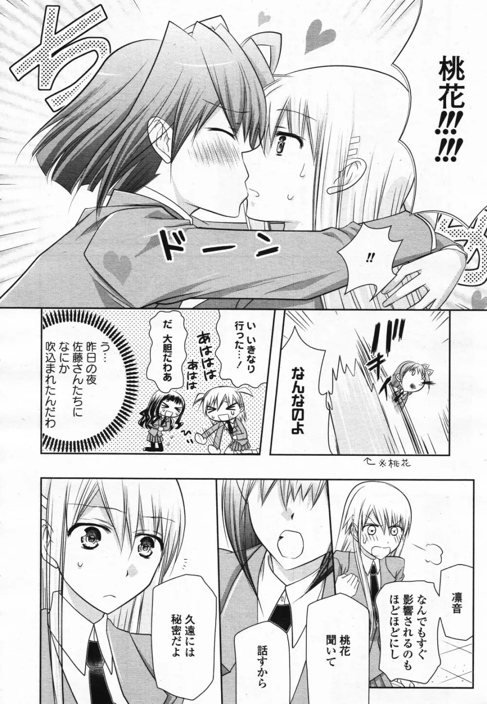 コミック百合姫S vol.12 Page.377