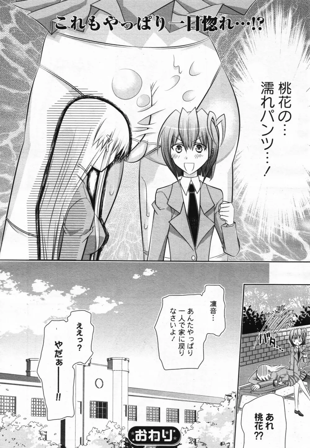 コミック百合姫S vol.12 Page.383