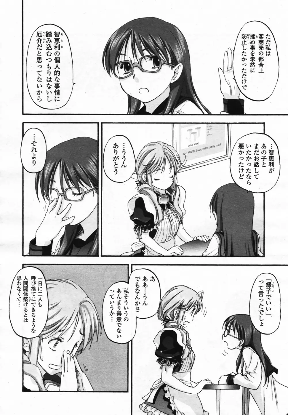 コミック百合姫S vol.12 Page.389