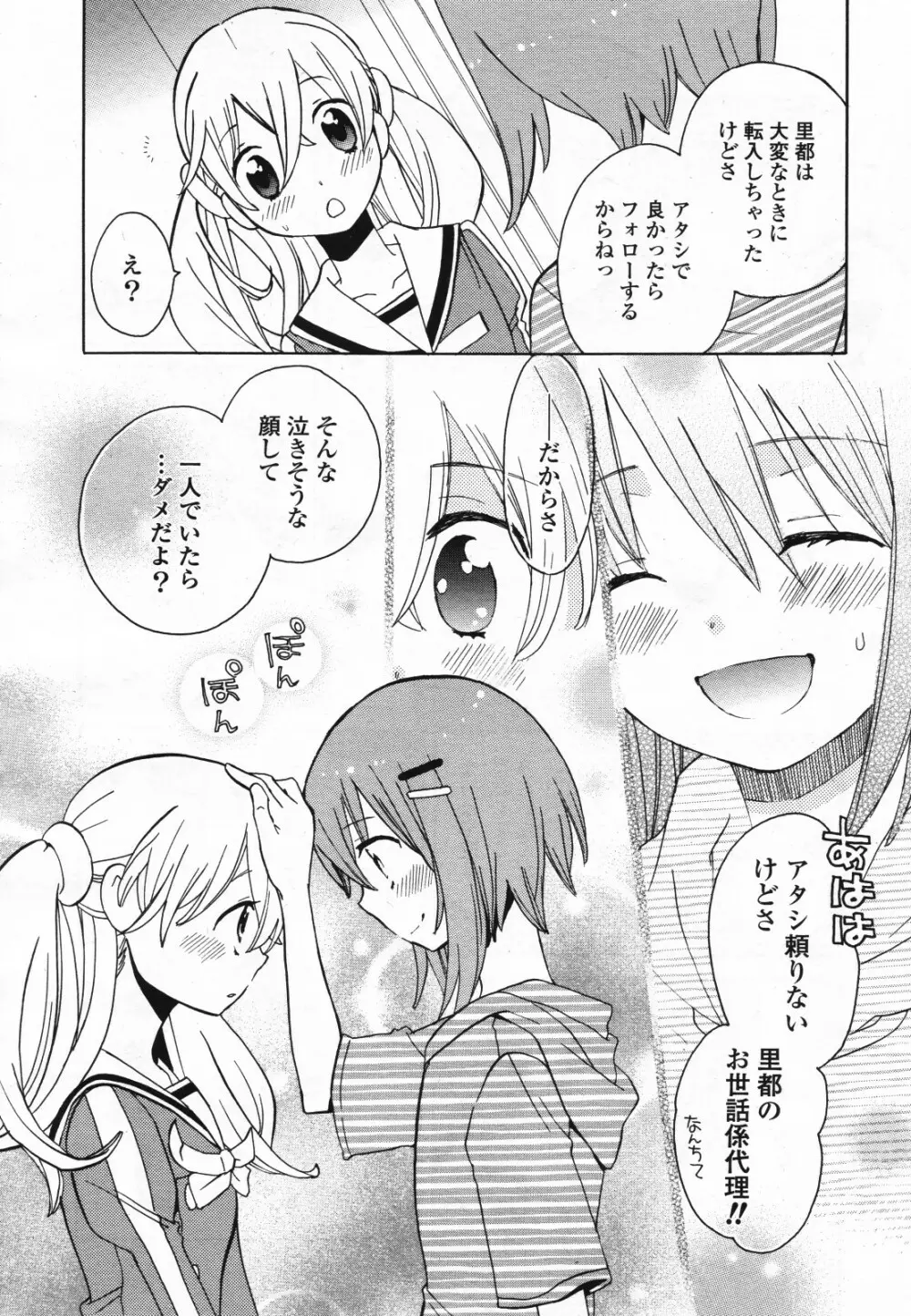 コミック百合姫S vol.12 Page.413