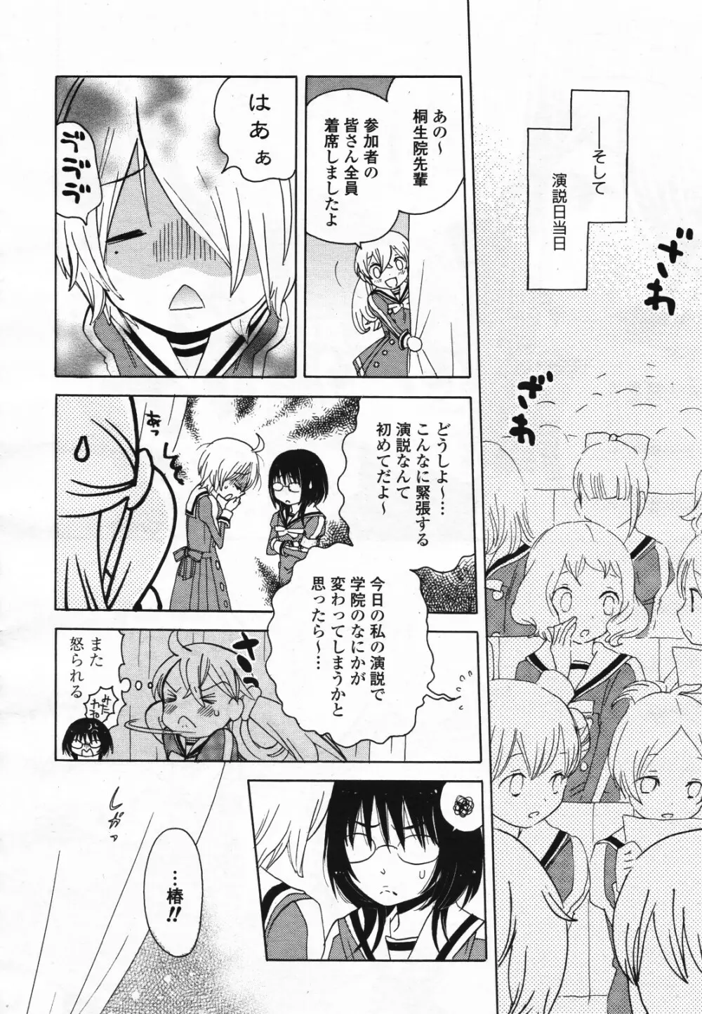 コミック百合姫S vol.12 Page.425