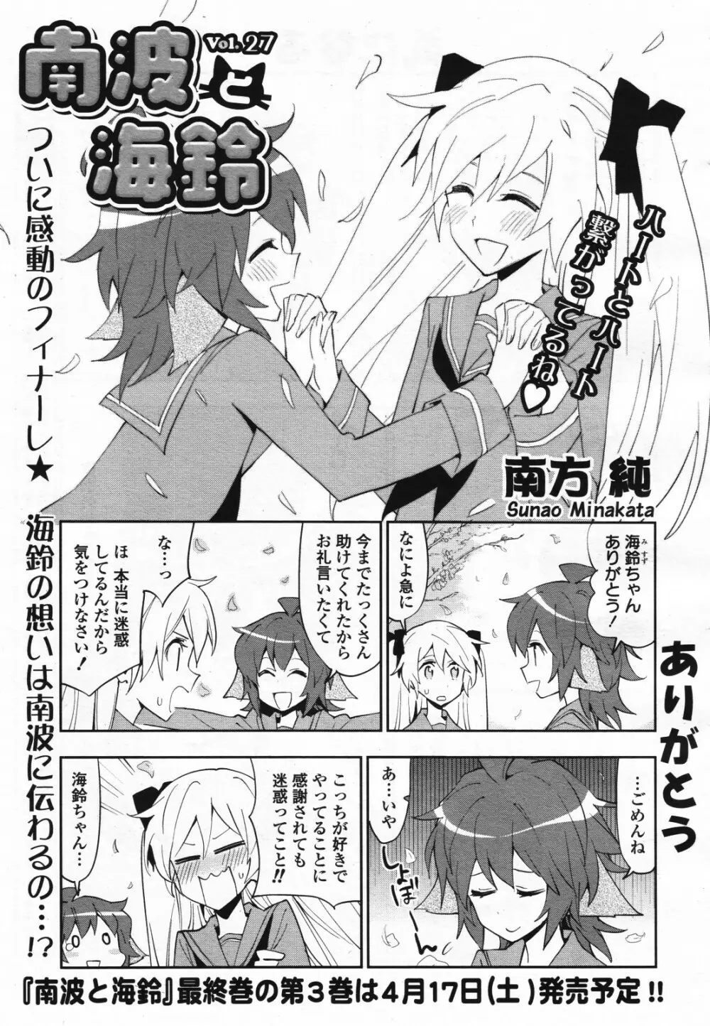 コミック百合姫S vol.12 Page.456