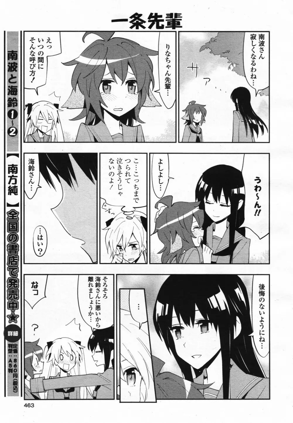 コミック百合姫S vol.12 Page.464